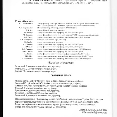 Горбенко 2014pdf