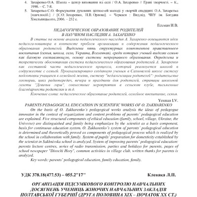 Клевака Л.П. 1