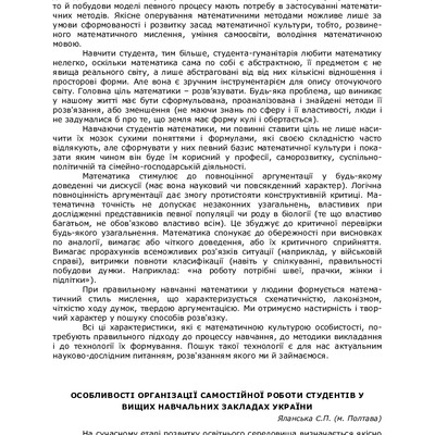Особливості організації самостійної роботи
