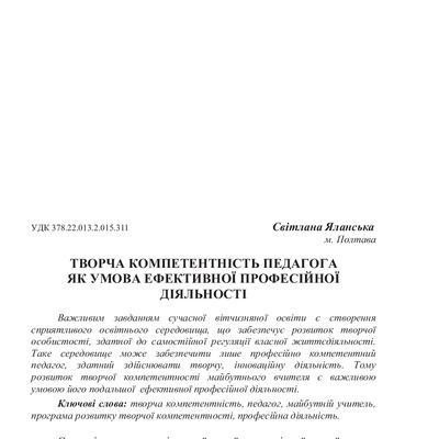 ТК педагога_2012_4_9