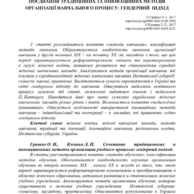 Клевака Л.П. 6