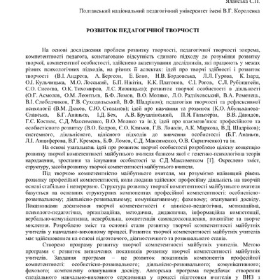 Ялан_Розвиток_пед_творч