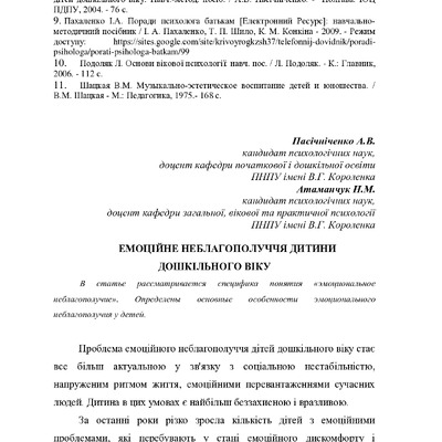 Атаманчук_Пасічніч_2016
