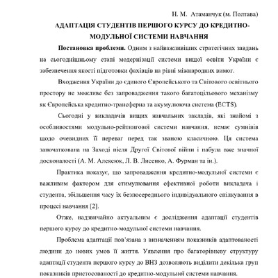 Атаманчук_Адаптація