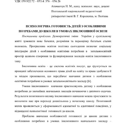 Атаманчук_Психол_готовність