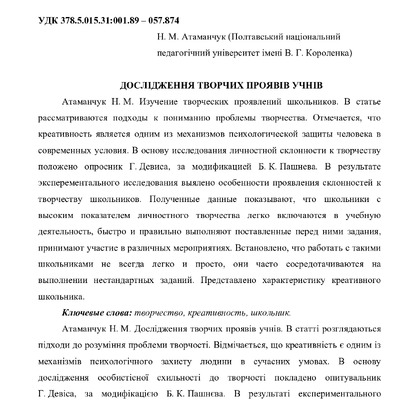 Атаманчук_Дослідження_ХНУ