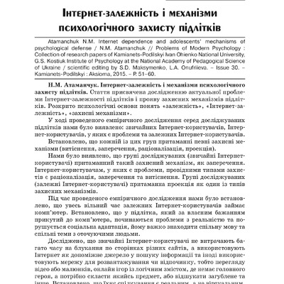 Інтернет_залежність