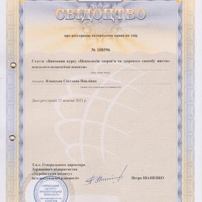 Яланська_авт_право