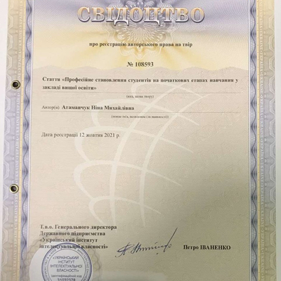 Атаманчук Н.М.