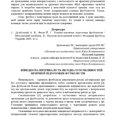 ЗБІРНИК_01.12.2021 pdf-170-172