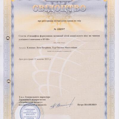 Клевака_авт_право