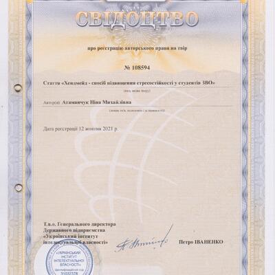 Атаманчук _авт_право