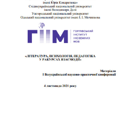 Клевака_Бахмут2021)