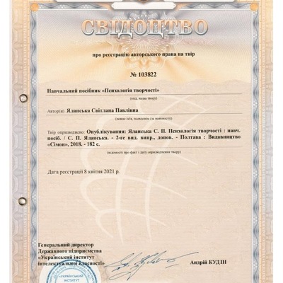 Свідоцтво_21-25-46ро