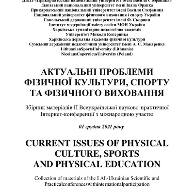 ЗБІРНИК 2021_Яланська