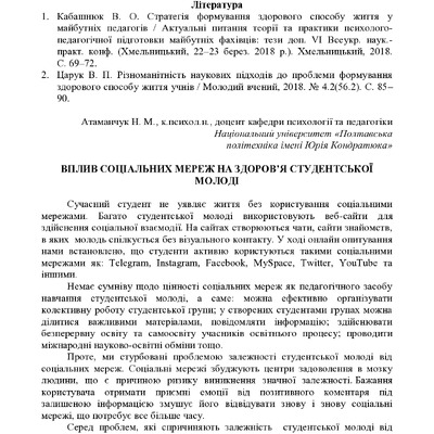 ЗБІРНИК_01.12.2021 pdf-249-250