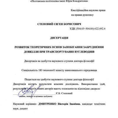 дисертація