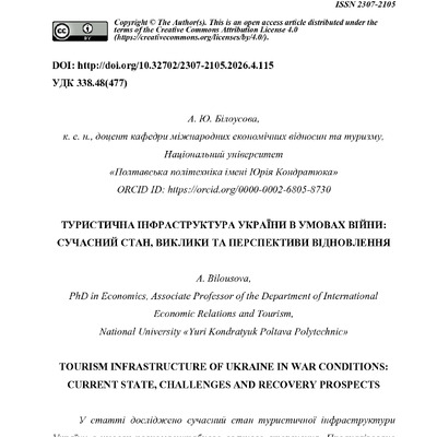 Стаття