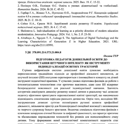 Стаття