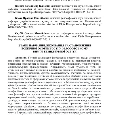 стаття