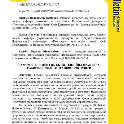 стаття