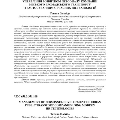Управління розвитком персоналу